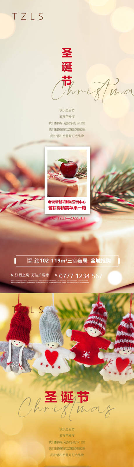 编号：20211222122719523【享设计】源文件下载-圣诞节平安夜苹果海报