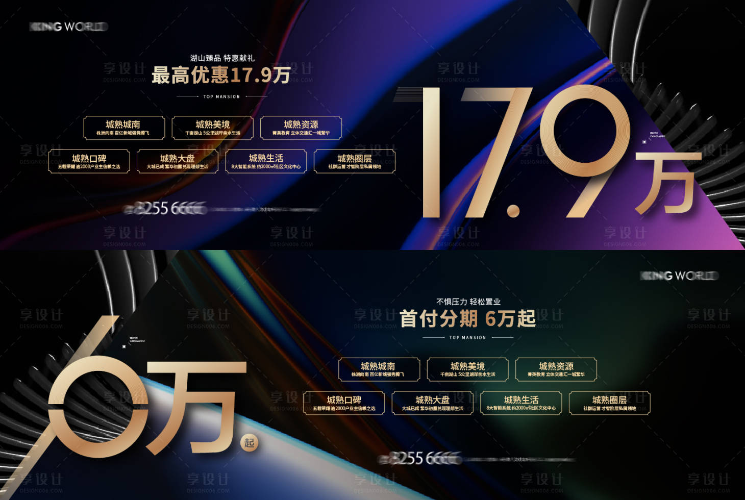 源文件下载【享设计】搜索编号：23150007812564255【地产热销海报】
