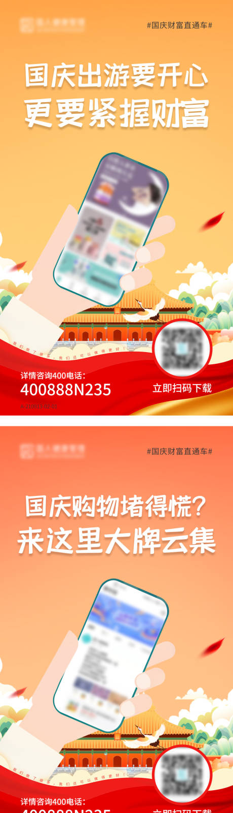 源文件下载【APP新品发布系列海报】编号：89580007536223354