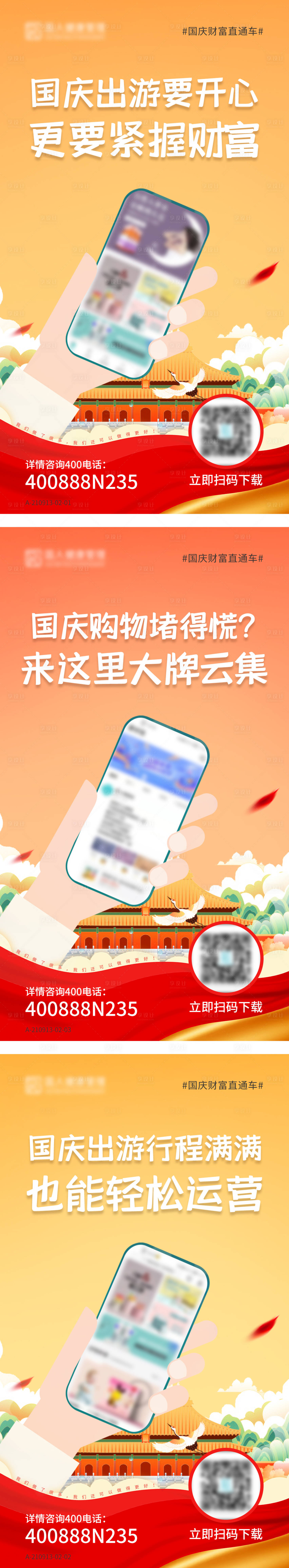 源文件下载【APP新品发布系列海报】编号：89580007536223354