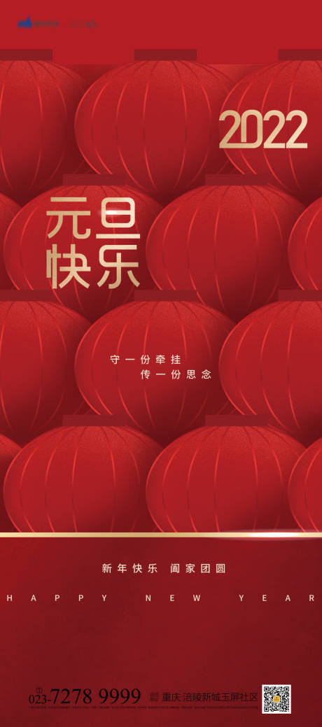 源文件下載【享設計】搜索編號：26910007545589448【元旦快樂海報】