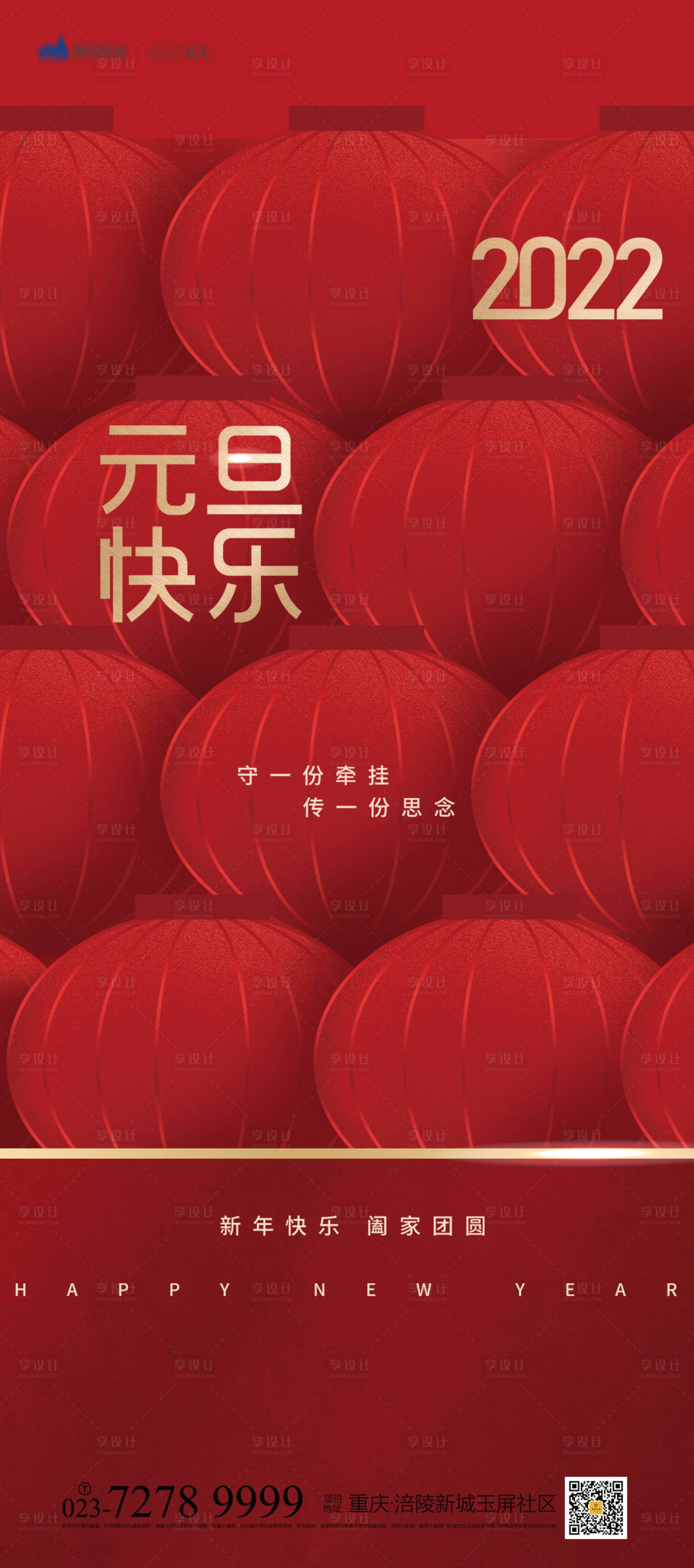 源文件下載【享設計】搜索編號：26910007545589448【元旦快樂海報】