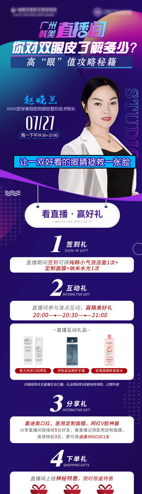 源文件下载【医美直播双眼皮介绍】编号：54350007875574549
