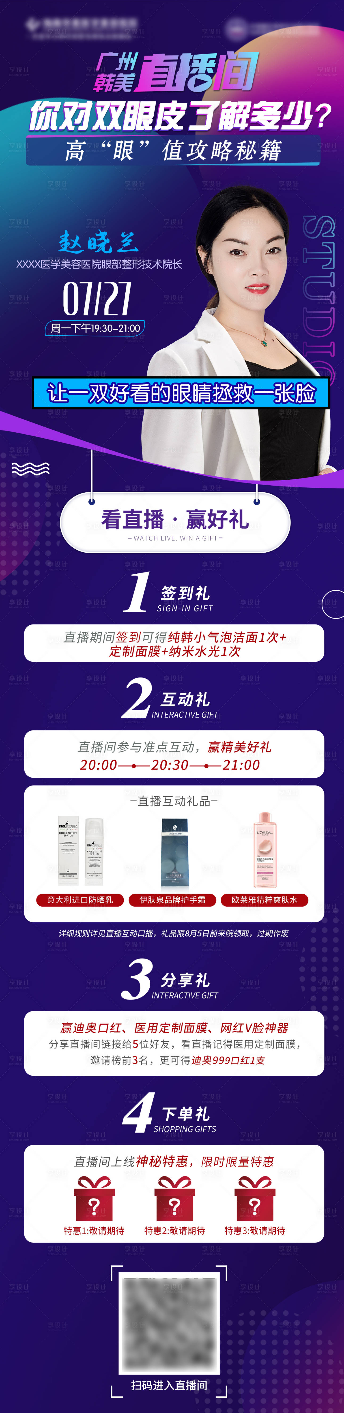 源文件下载【享设计】搜索编号：54350007875574549【医美直播双眼皮介绍】