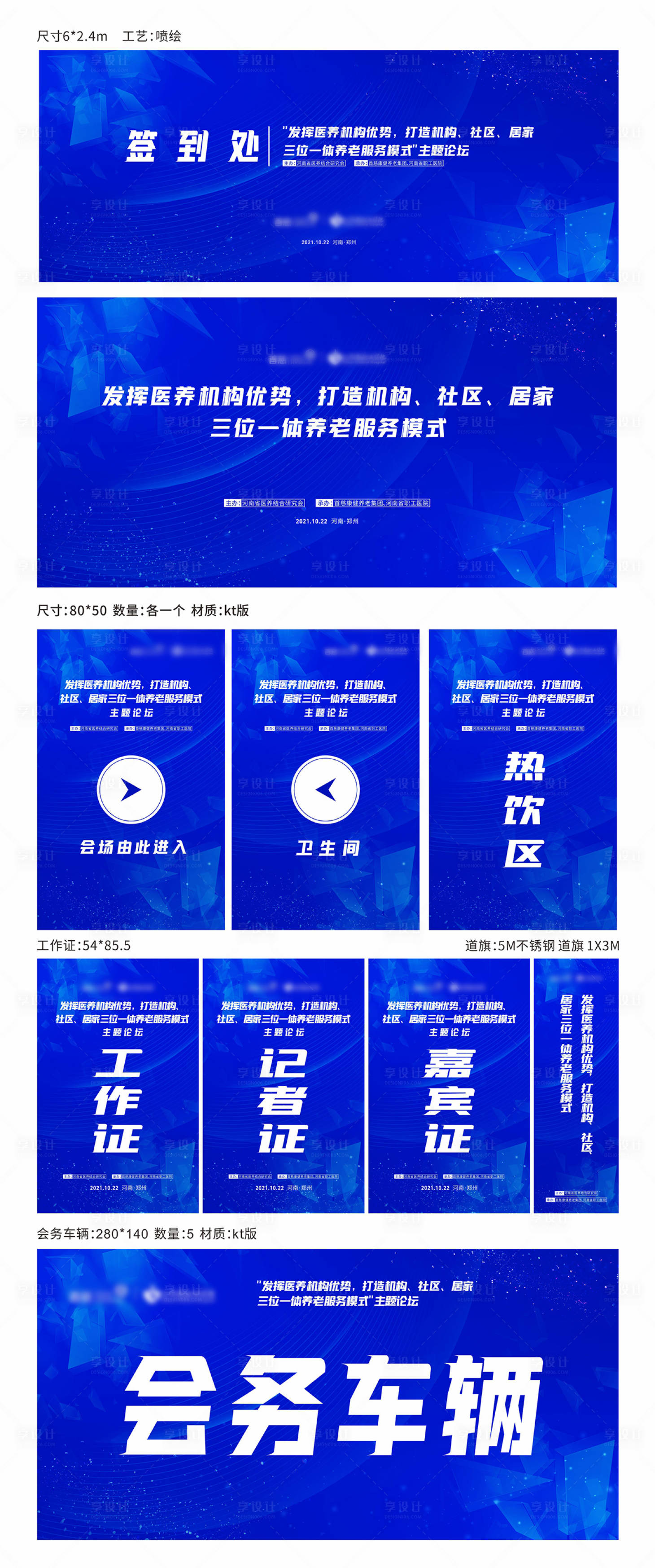 源文件下載【享設(shè)計】搜索編號：81470007246186390【會議物料】