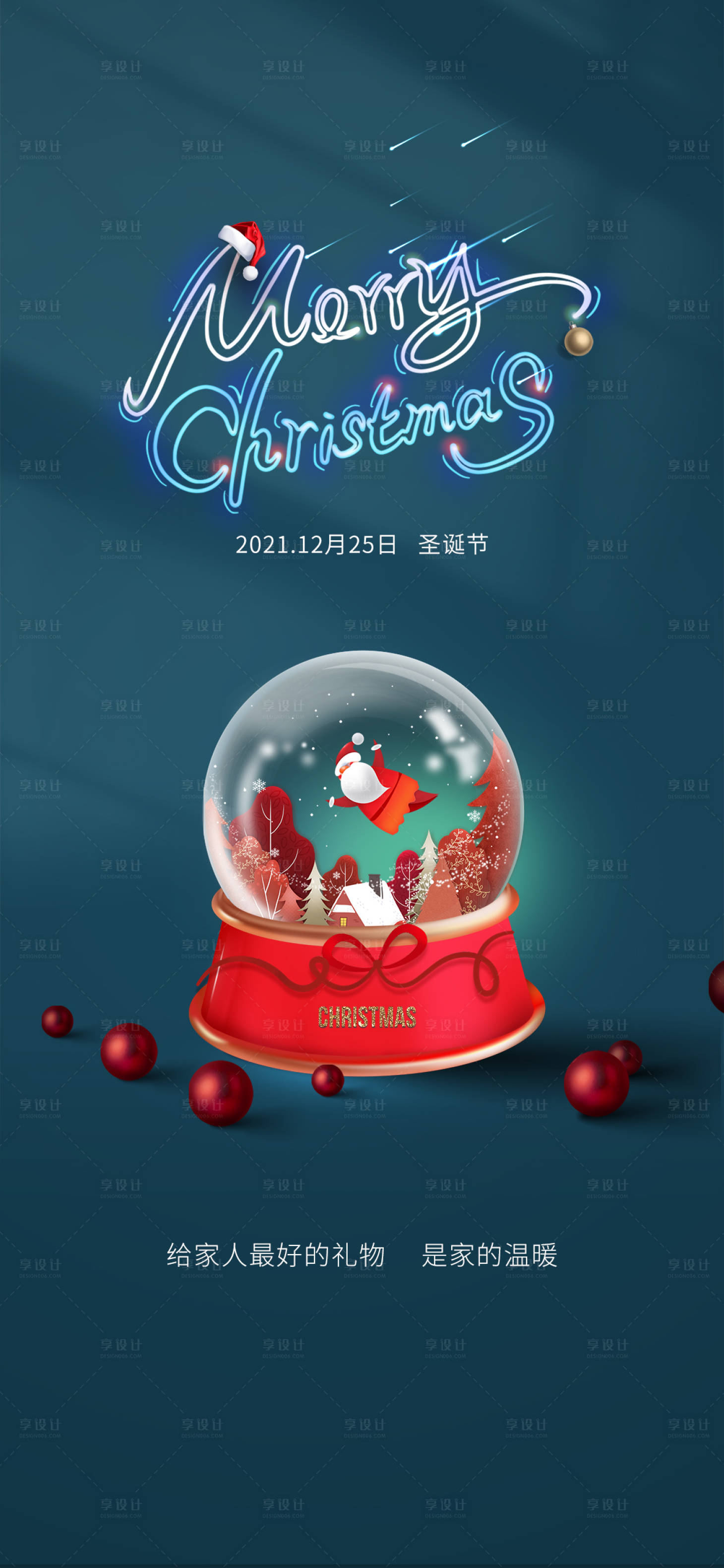 源文件下載【享設計】搜索編號：96210007498378585【圣誕】