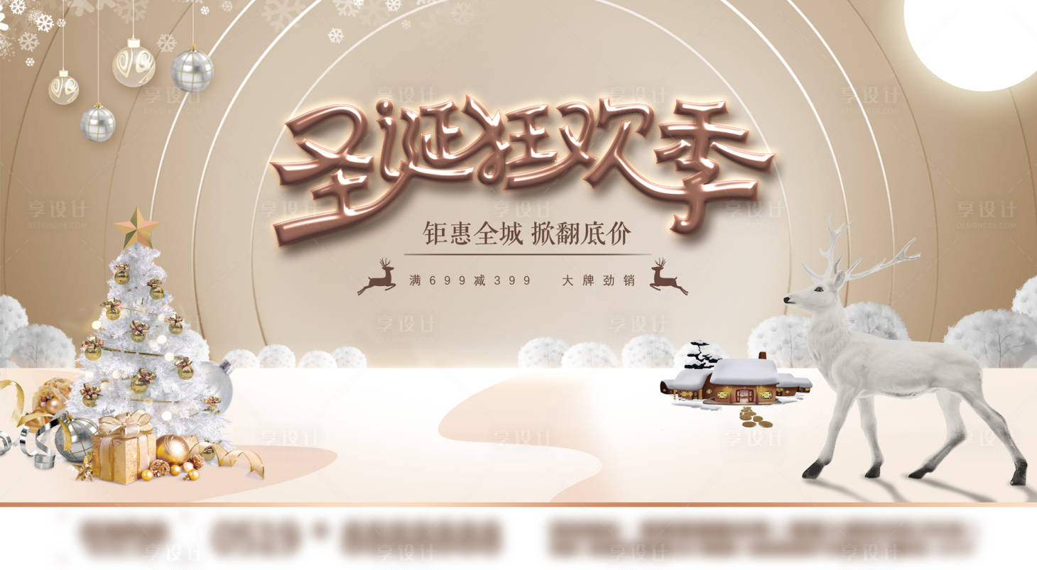 源文件下載【享設計】搜索編號：85170007659617631【圣誕節(jié)展板】