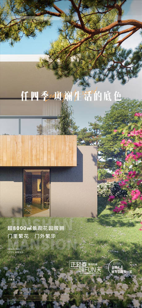 源文件下载【地产园林价值点海报】编号：99670007725857352