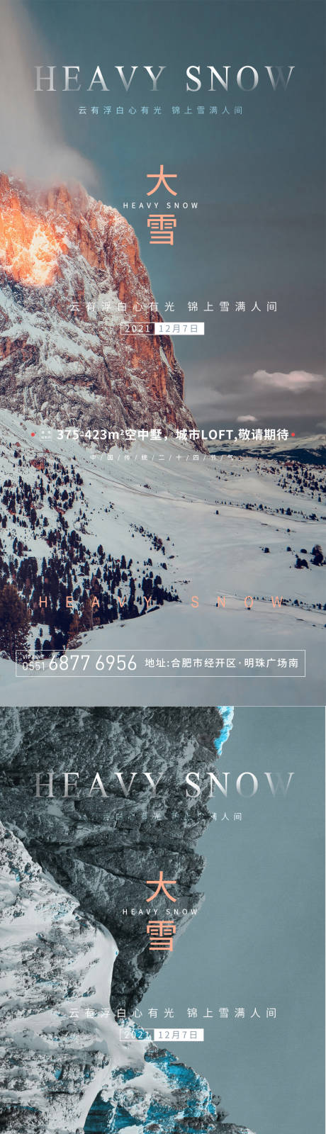 源文件下载【大雪节气系列海报】编号：56110007496657515