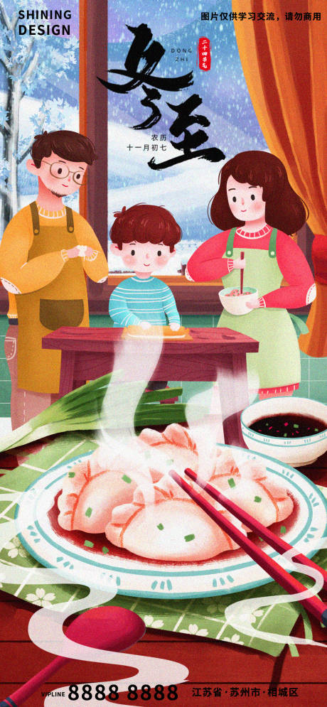 源文件下載【冬至插畫海報】編號：82230007521415847