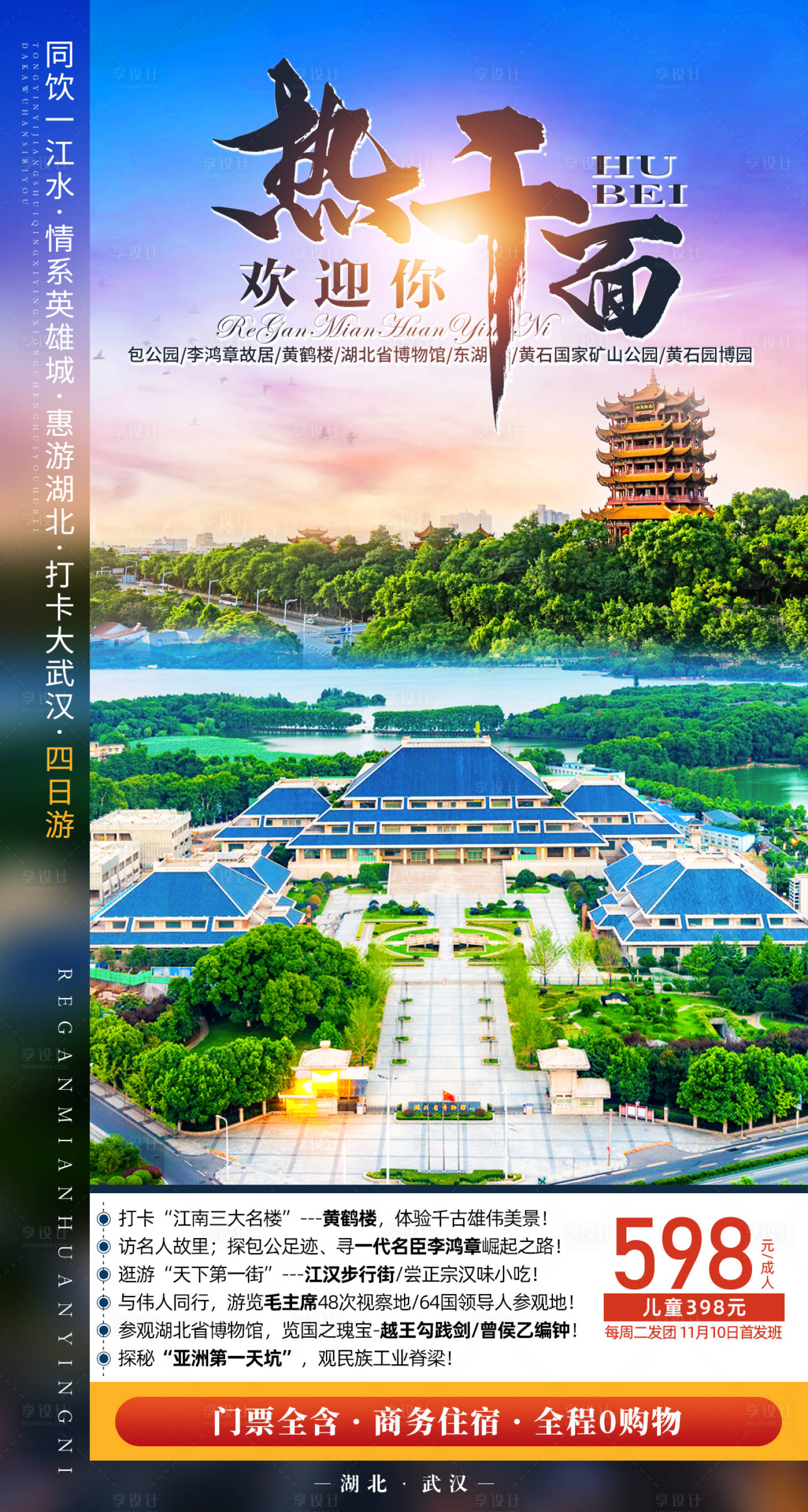 源文件下載【享設計】搜索編號：43200007779348256【熱干面歡迎你】
