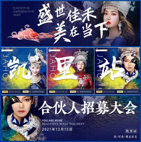 源文件下载【医美造势招募九宫格海报】编号：84650007722591300