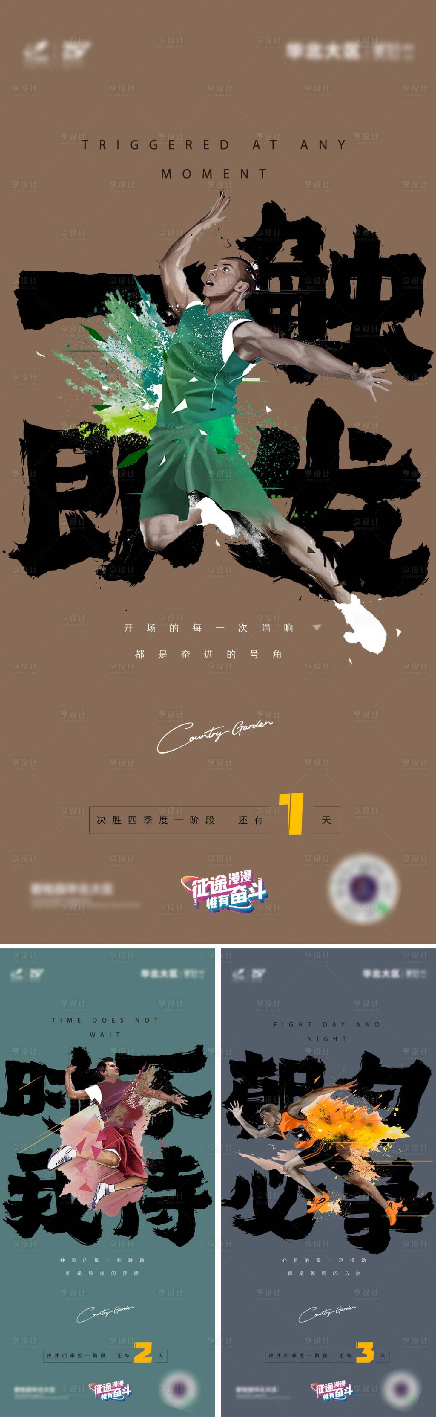 源文件下载【享设计】搜索编号：11570007537194593【地产月度冲刺倒计时系列海报】