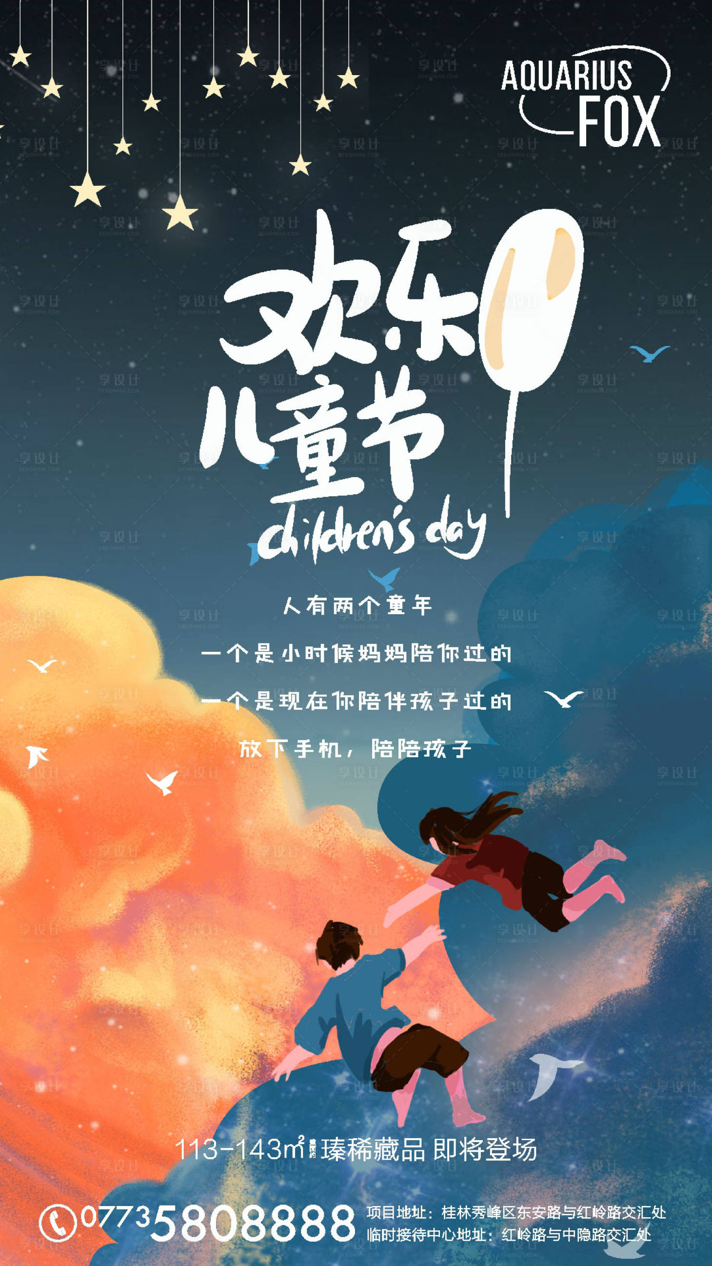 源文件下载【享设计】搜索编号：51290007828535671【六一儿童节】
