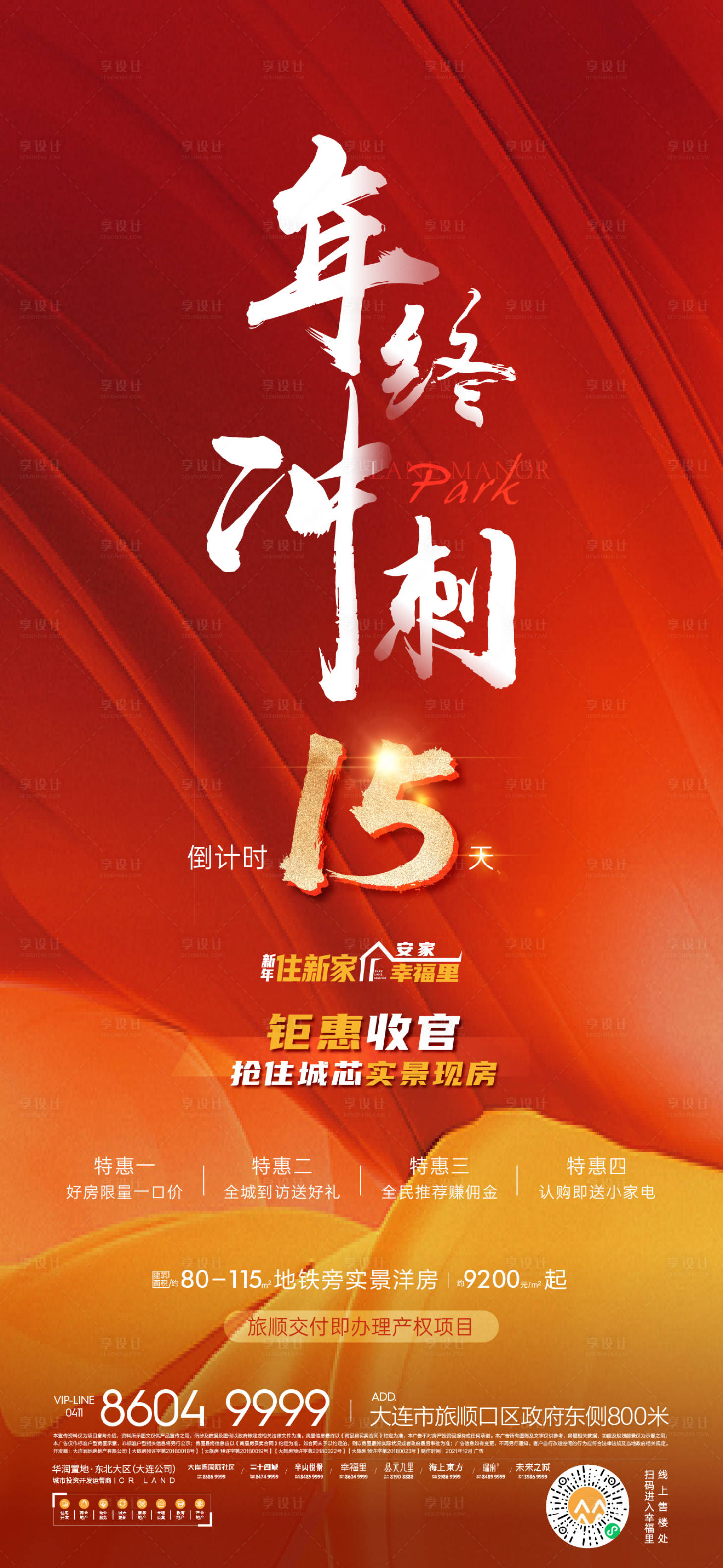 源文件下载【享设计】搜索编号：34220007698328490【倒计时海报】