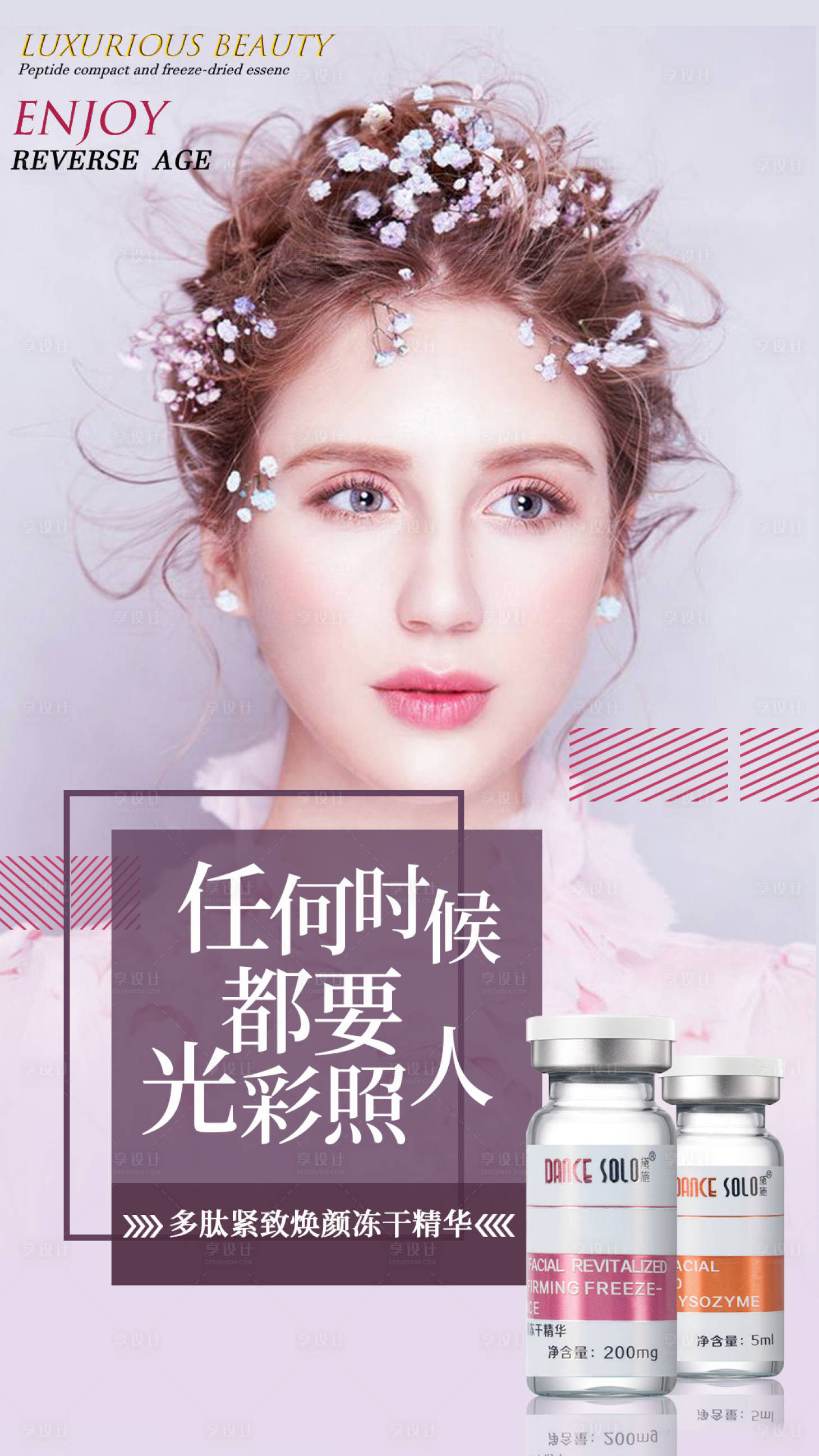 源文件下載【享設計】搜索編號：80720007749812948【凍干粉海報】