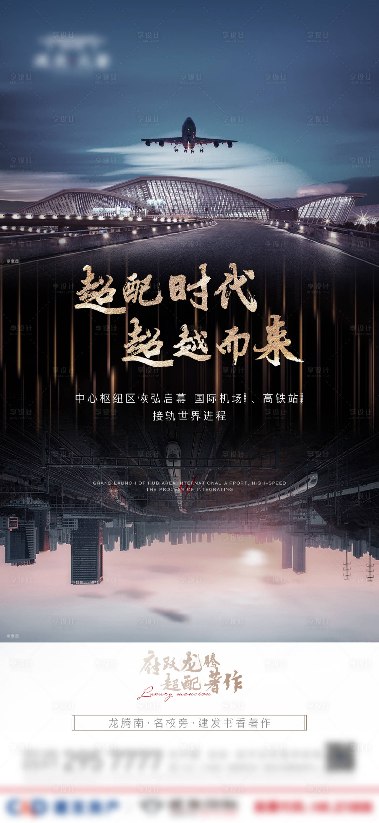 源文件下載【享設計】搜索編號：28520007911732737【房地產學區價值微單海報】