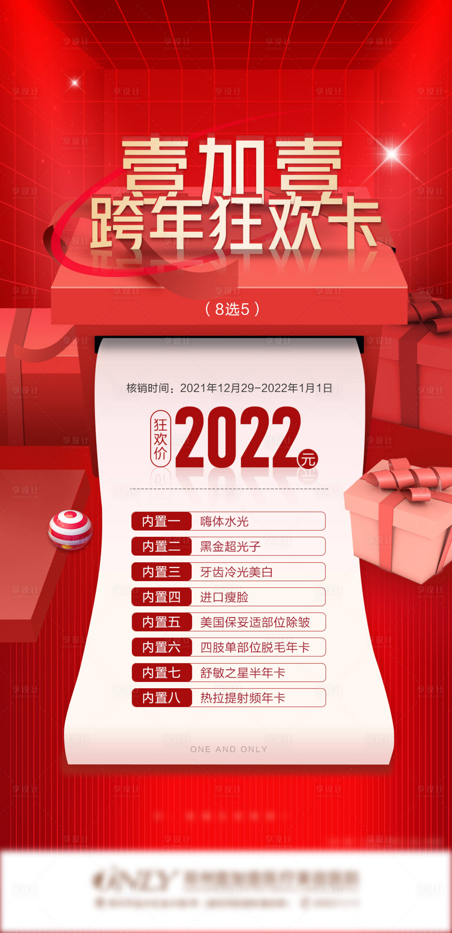 源文件下载【享设计】搜索编号：21000007758334805【医美卡项活动海报】