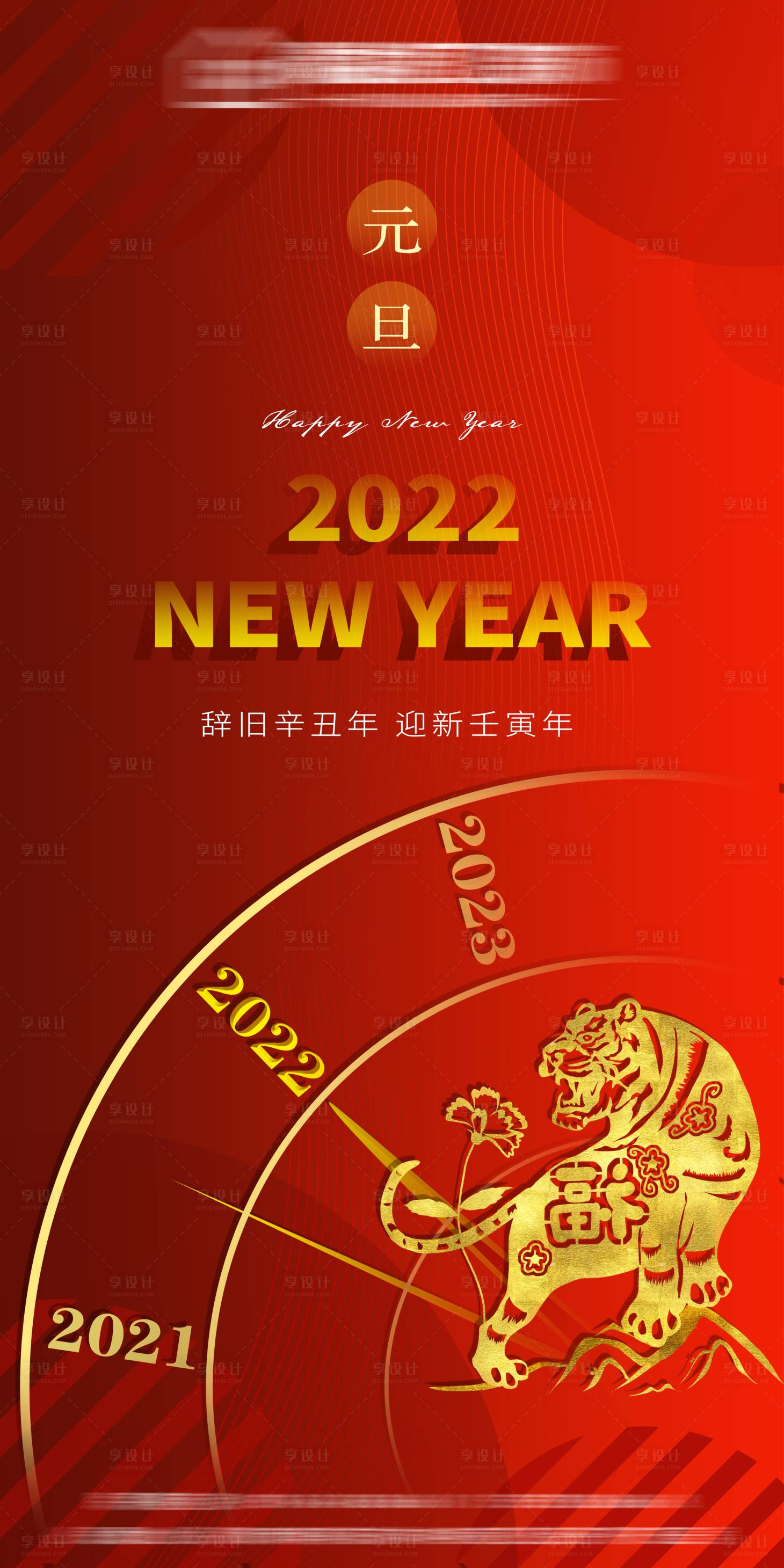 源文件下载【享设计】搜索编号：15340007661042847【元旦虎年红金海报】