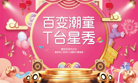 源文件下载【新年走秀活动背景板】编号：58800007798979523