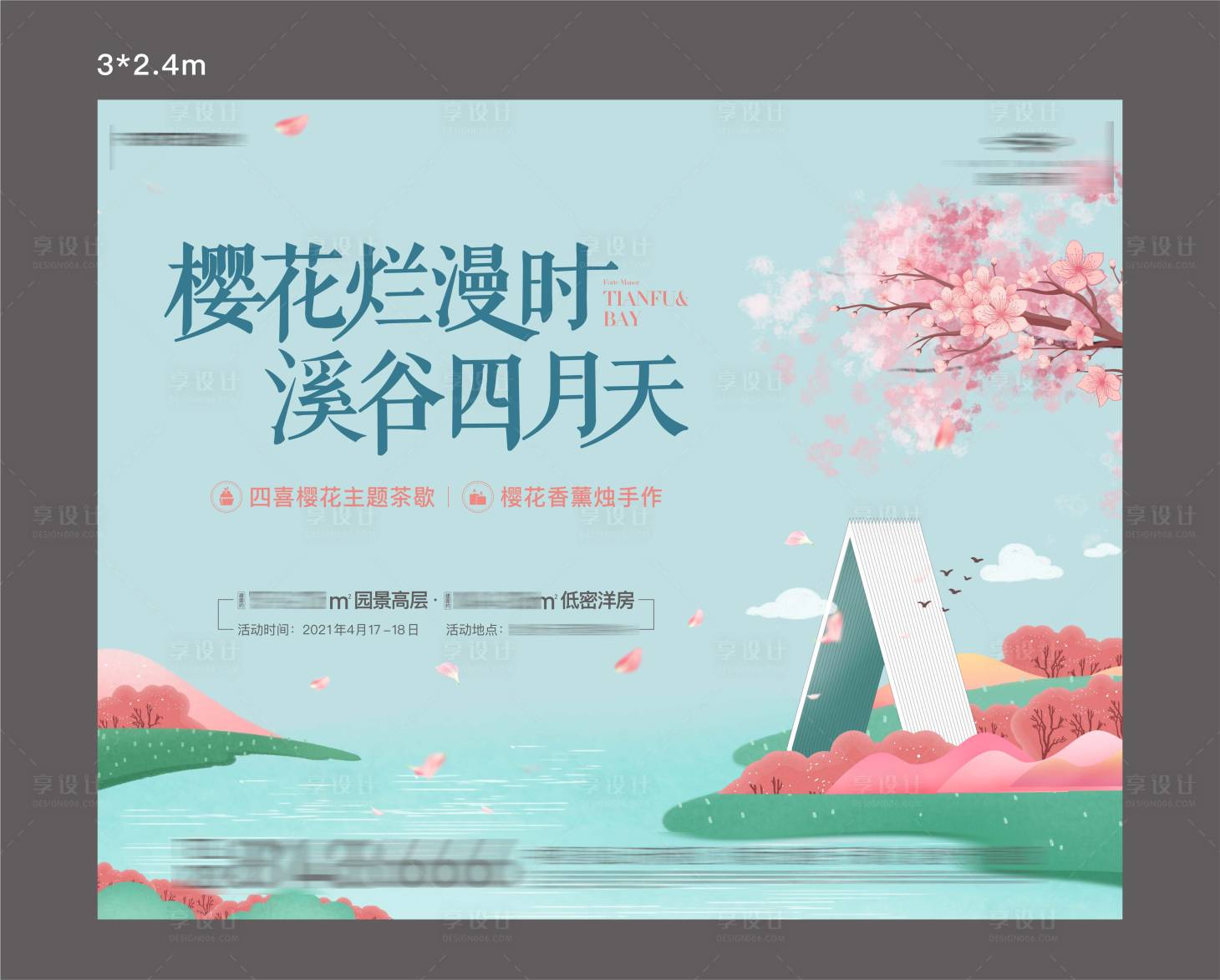 源文件下载【享设计】搜索编号：65680007813718147【春天樱花活动背景板】