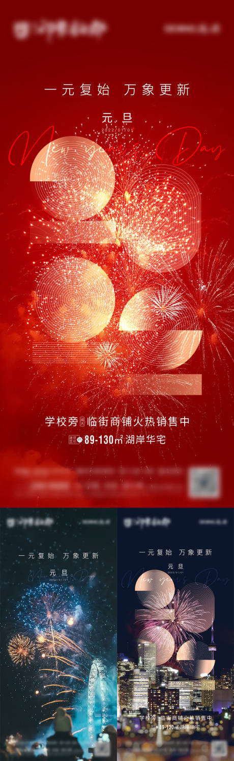 源文件下载【元旦微信移动端海报】编号：23500007827908304