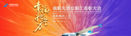 源文件下载【南航先进女职工活动背景板】编号：30460007503027443