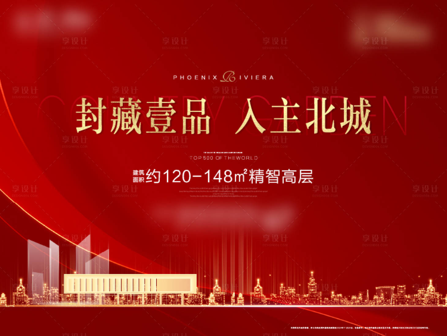 源文件下载【享设计】搜索编号：98880007770534987【地产加推背景板】