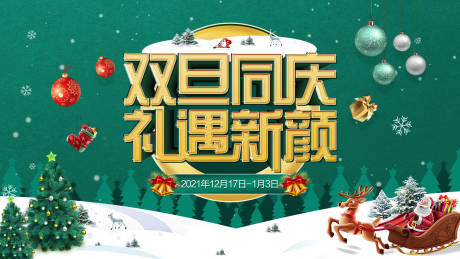 源文件下载【圣诞节主kv】编号：41280007695474411