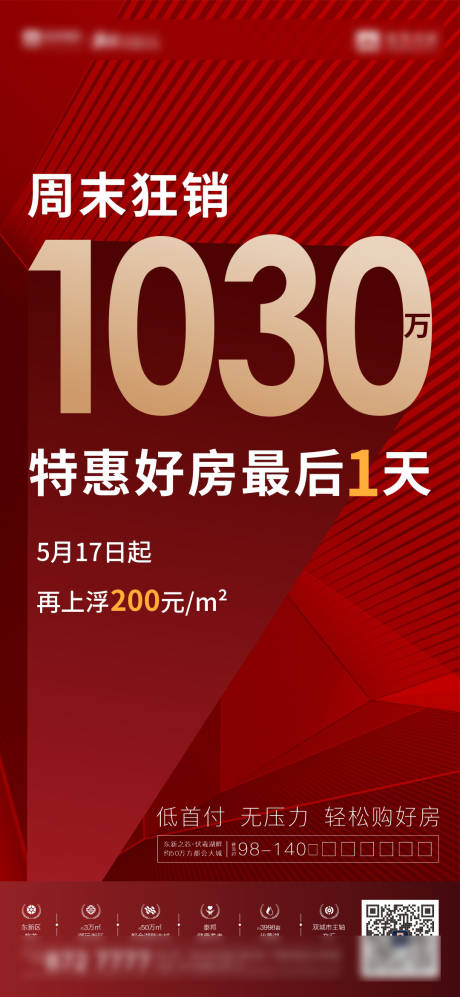 编号：20211224193825460【享设计】源文件下载-热销特价海报