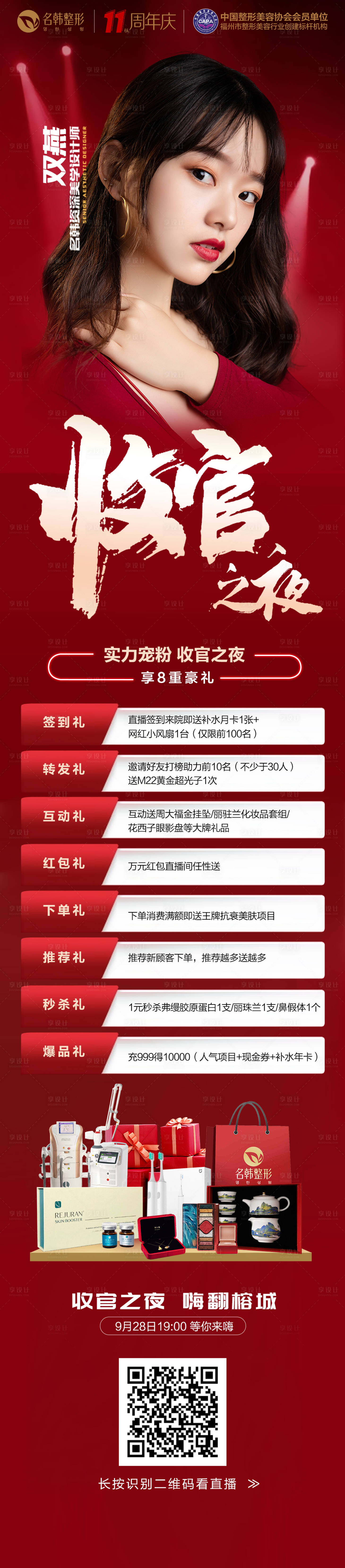 源文件下載【享設計】搜索編號：53950007467038971【年終收官之夜微信長圖】