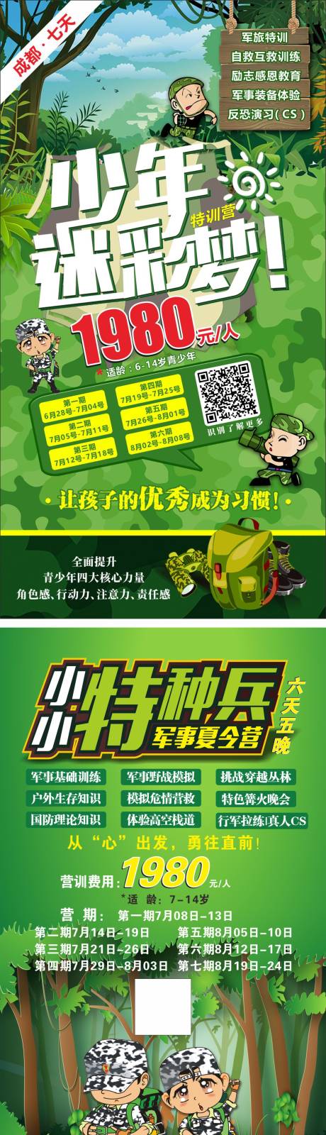源文件下载【军事夏令营插画系列海报】编号：98780007670985113