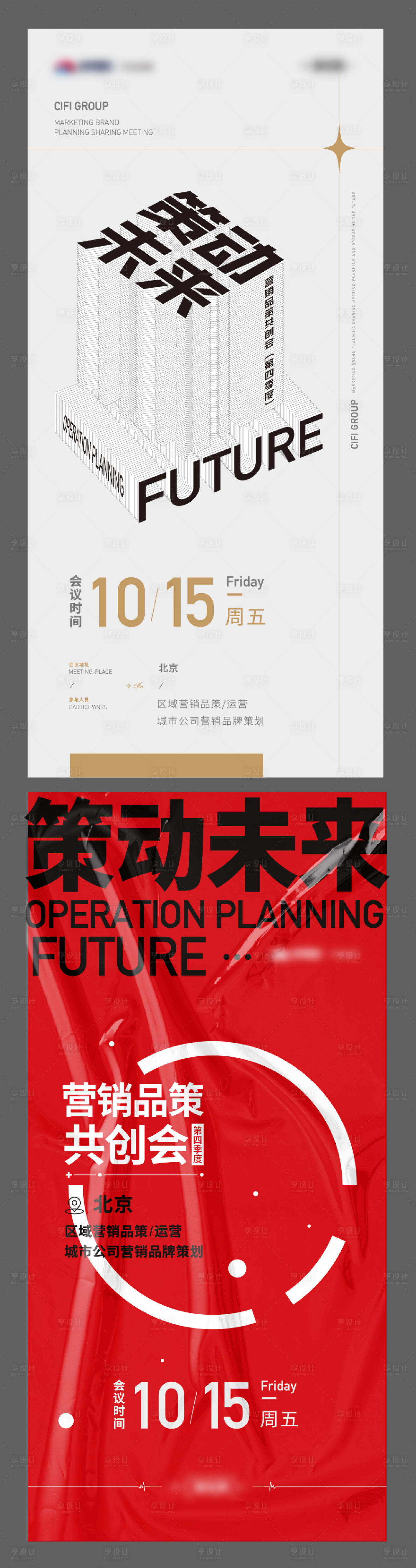 源文件下載【享設計】搜索編號：23850007694934157【區域分享會品牌大字報海報】