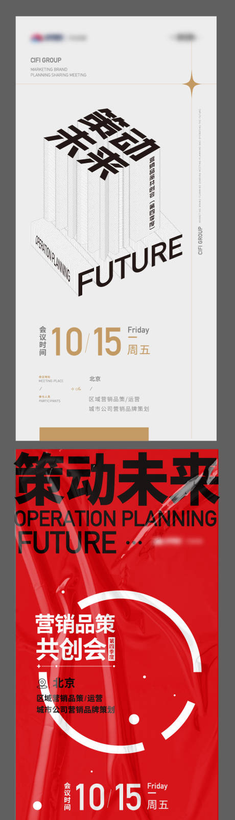 编号：20211217154623762【享设计】源文件下载-区域分享会品牌大字报海报