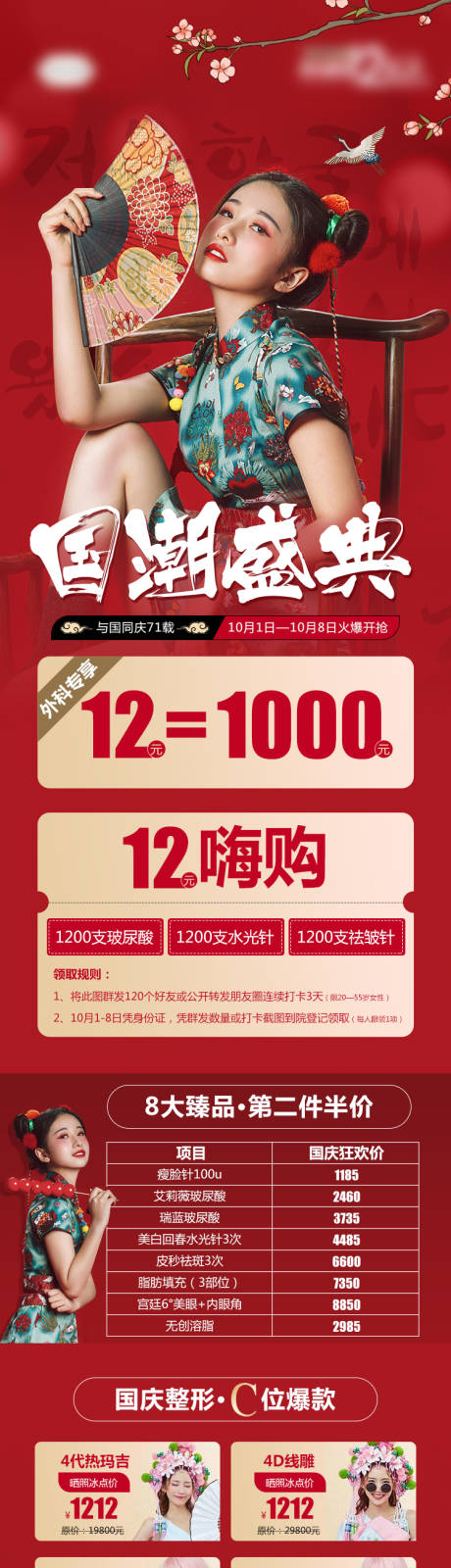 源文件下載【享設(shè)計(jì)】搜索編號(hào)：31140007521946724【醫(yī)美整形國(guó)潮盛典促銷詳情頁(yè)】