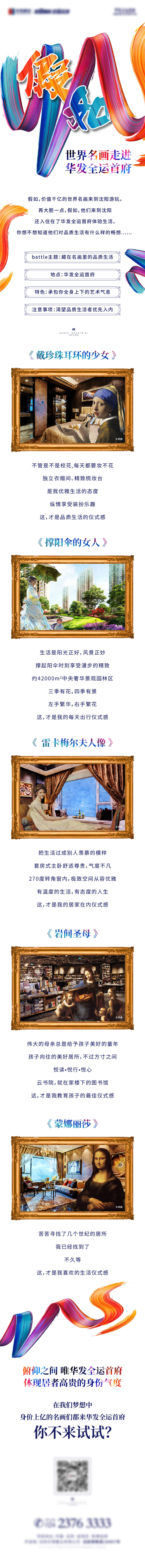 源文件下载【享设计】搜索编号：85700007792036544【地产价值点画展创意长图专题设计】