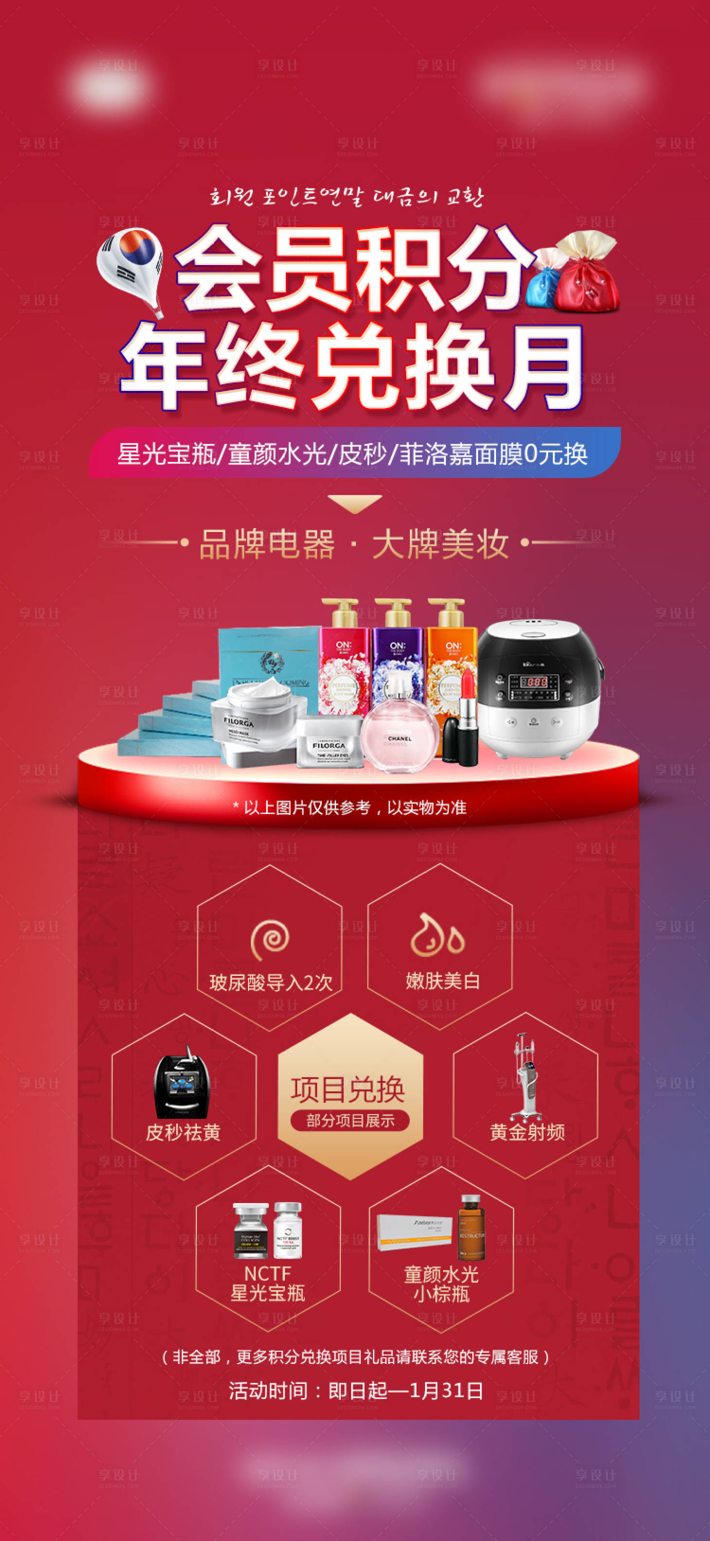 源文件下载【享设计】搜索编号：43490007458406644【会员积分兑换年终积分兑换促销】