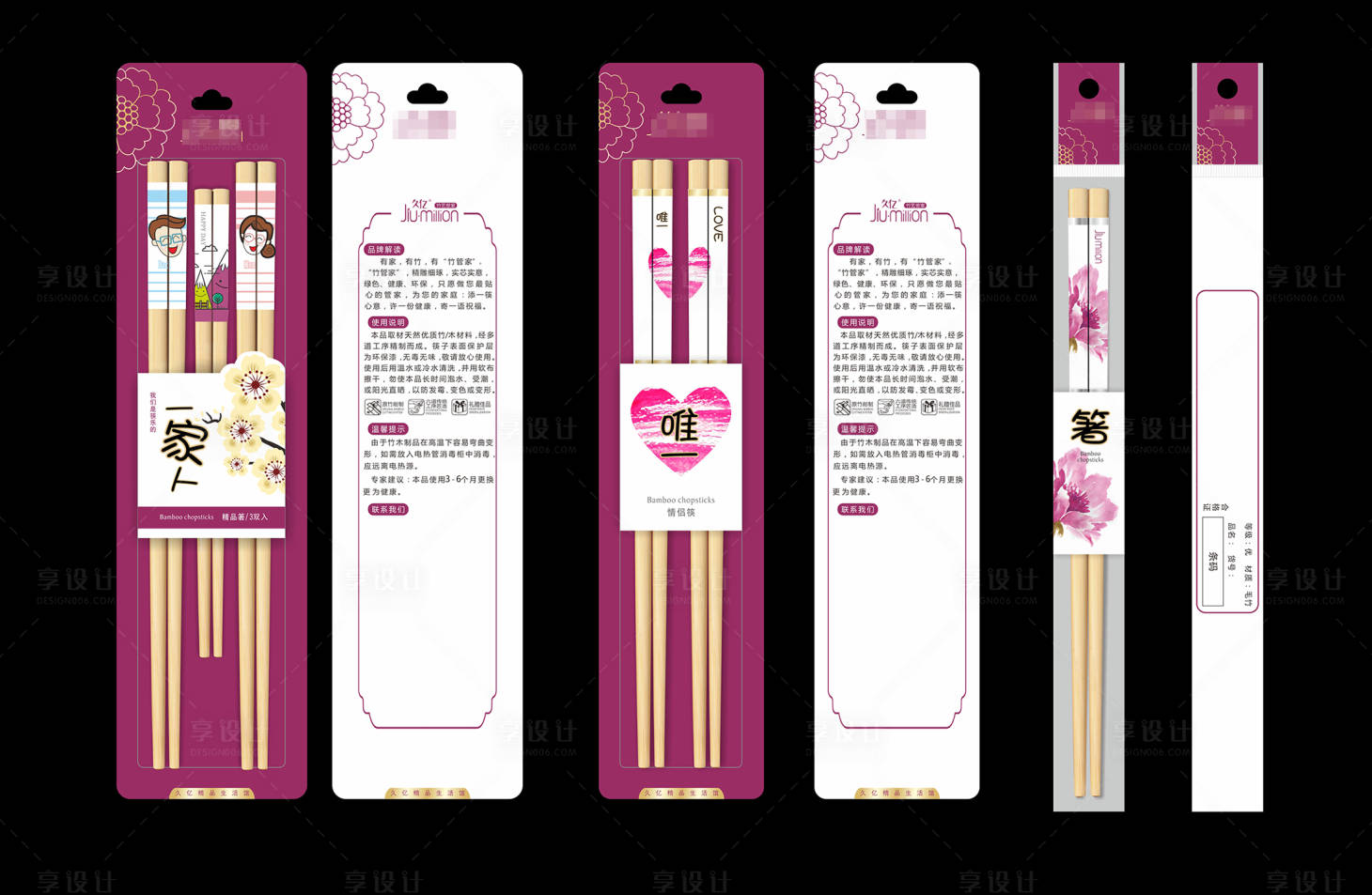 源文件下载【享设计】搜索编号：67160007608128726【筷子包装设计】
