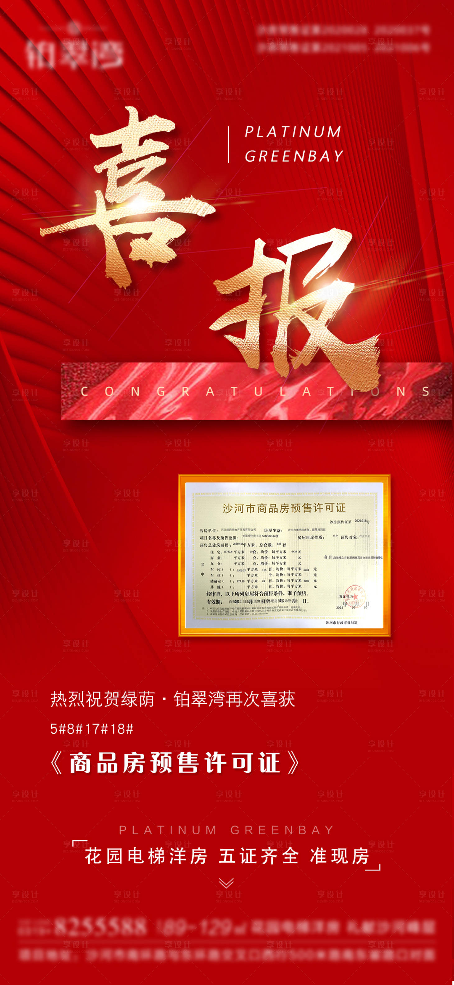 源文件下载【享设计】搜索编号：16070007550591545【地产喜报金红微推】