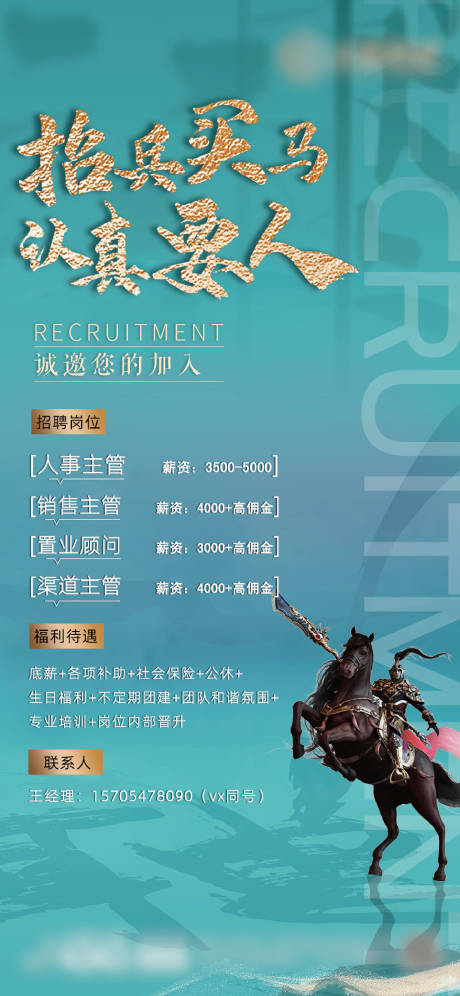源文件下载【招聘海报】编号：34870007518499879