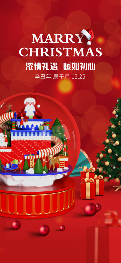 源文件下载【圣诞节红金海报】编号：40120007785831664