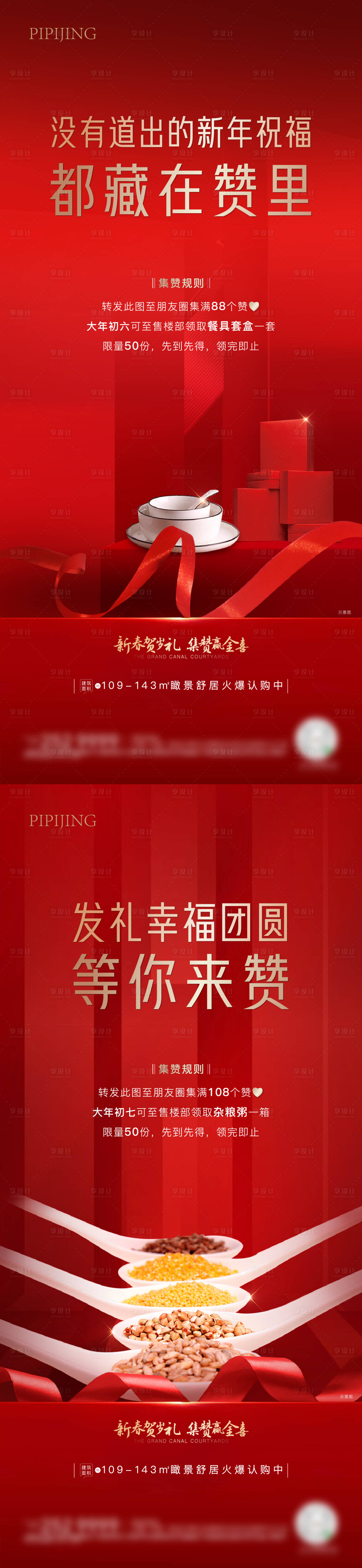 源文件下載【地產(chǎn)春節(jié)活動系列海報】編號：37980007497214893