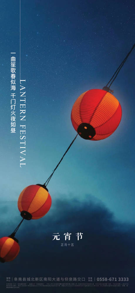 源文件下载【享设计】搜索编号：66470007529921499【地产元宵节节日海报】