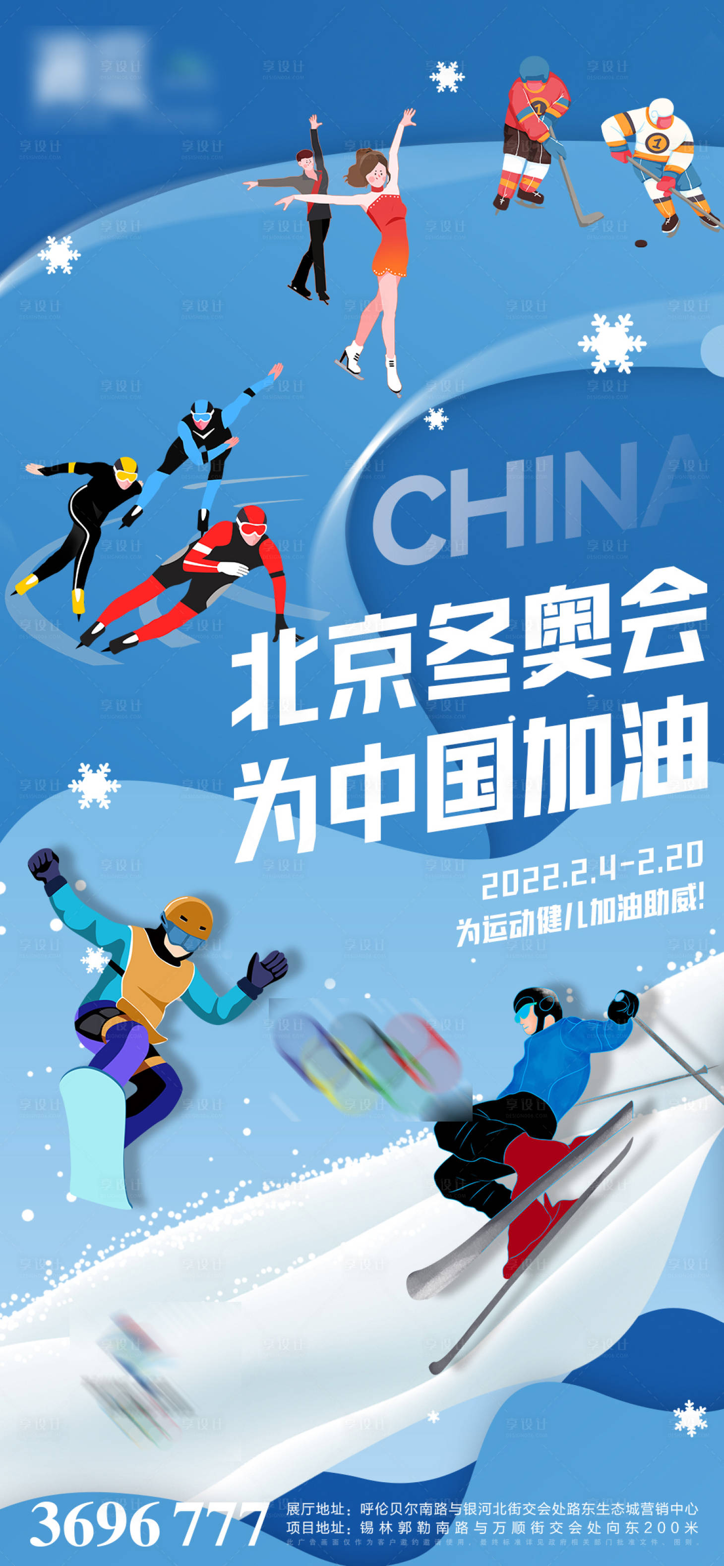 源文件下载【享设计】搜索编号：29090007467643947【冬奥会简约插画海报】