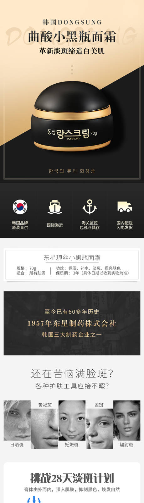 源文件下载【美妆护肤品小黑瓶面霜电商详情页】编号：40440007708466026