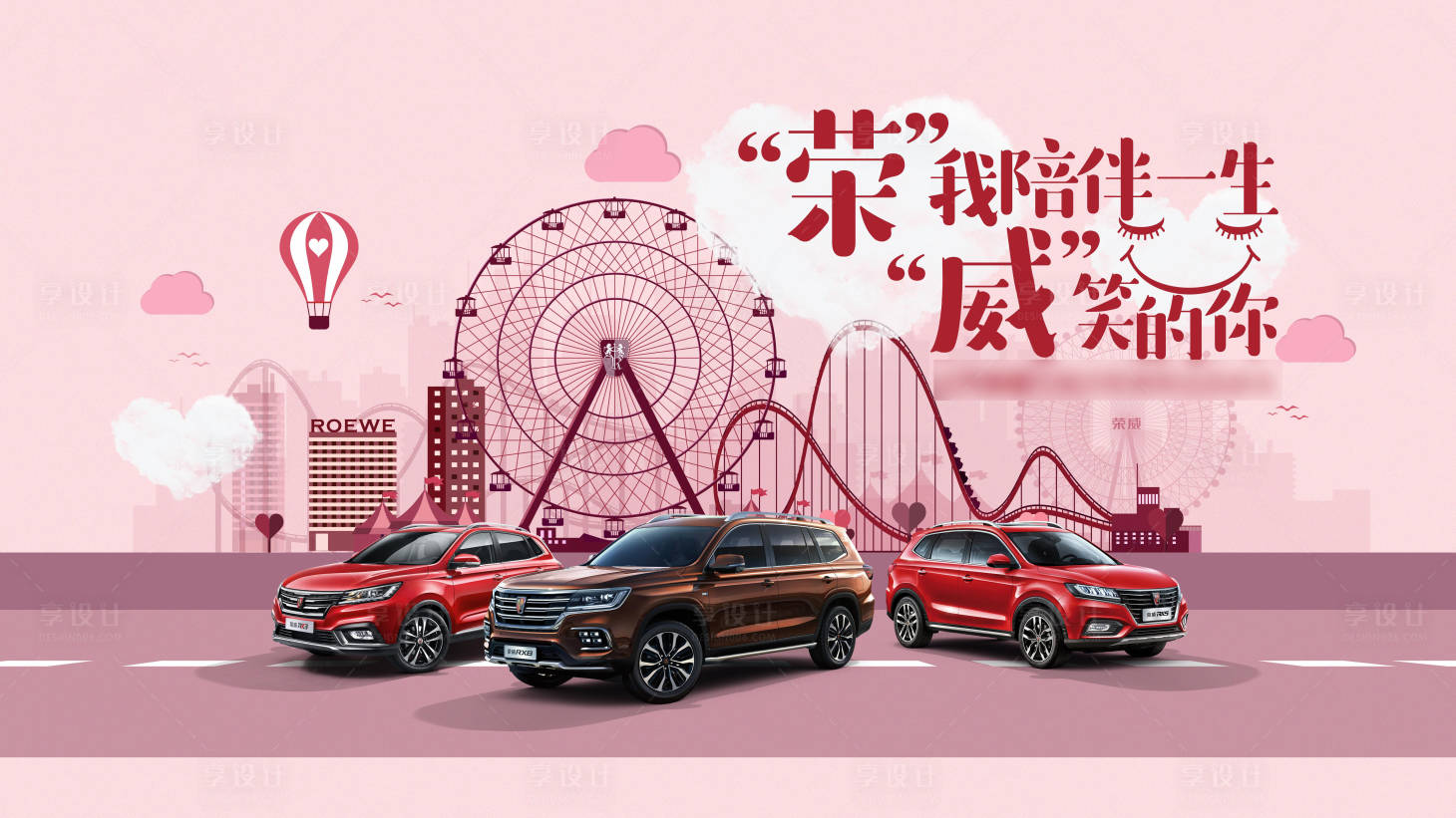 源文件下载【享设计】搜索编号：65460007762835357【汽车卡通摩天轮主KV】