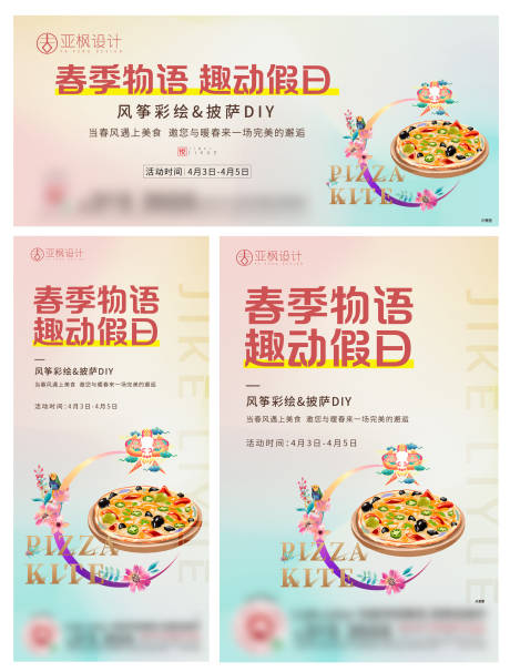 源文件下载【披萨DIY海报】编号：63340007515816441