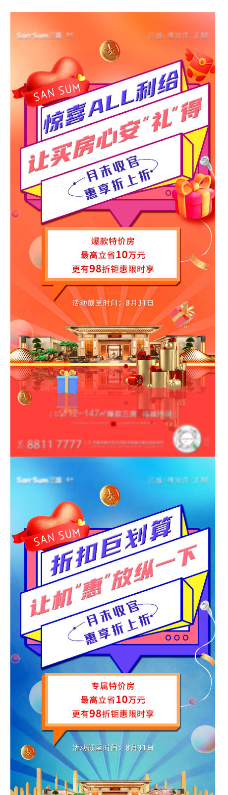 源文件下載【享設計】搜索編號：42460007757515630【地產促銷特價房系列單圖】