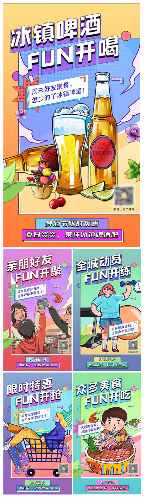 源文件下载【啤酒美食促销活动插画系列海报】编号：85250007696564880