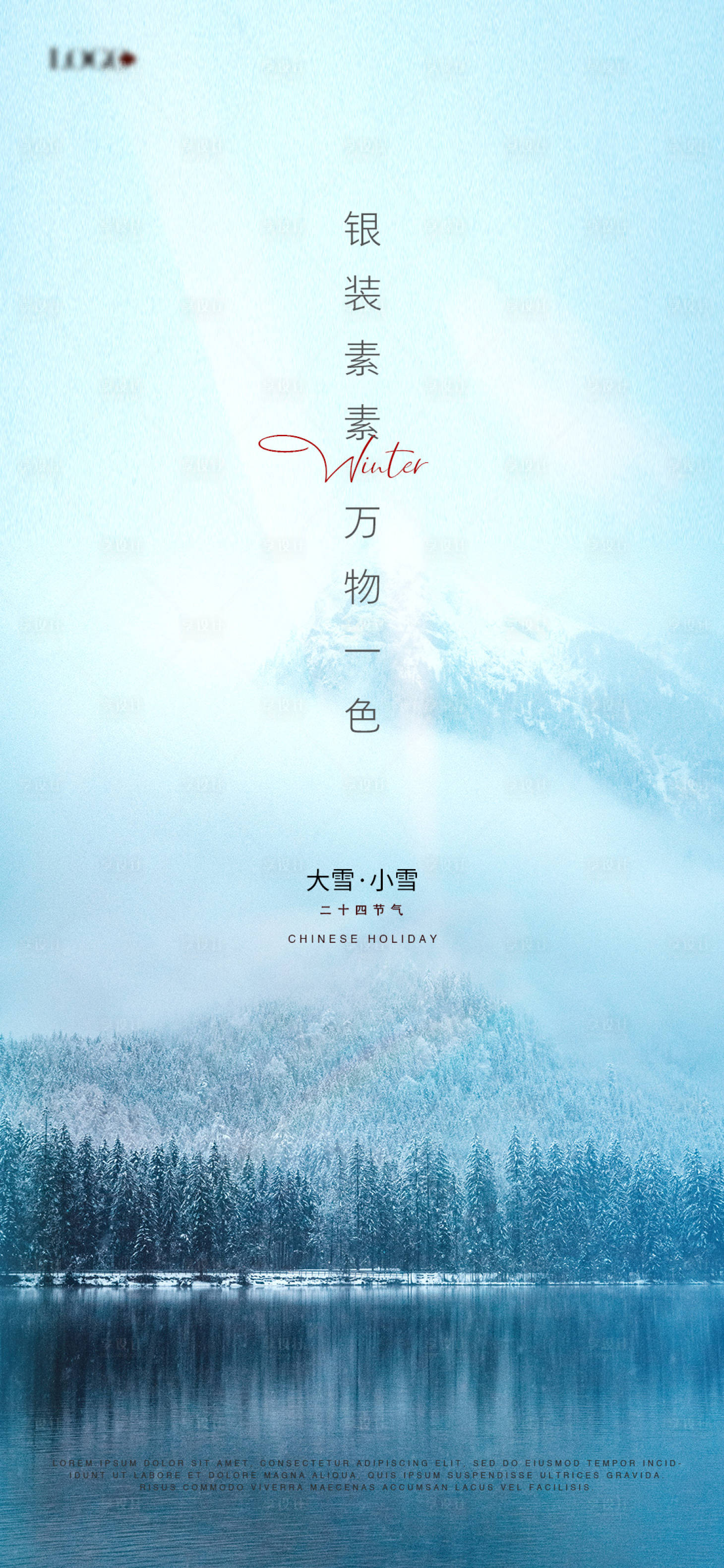 源文件下载【地产大雪小雪节气海报】编号：83560007517997661